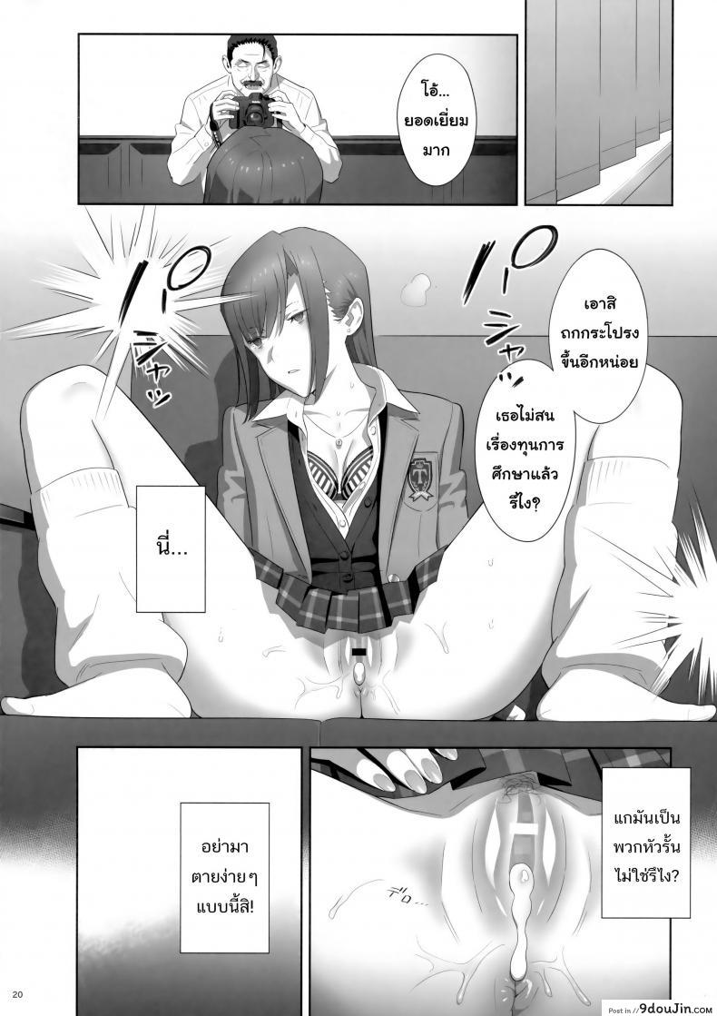 อ่านโดจิน ก็ว่ายน้ำอยู่ดีๆ ไหงหนูกลายเป็นเมียโค้ช [Kaki Hoshuu] ภาค 8 แปลไทย หน้าที่ 19