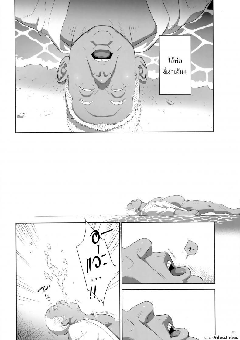 อ่านโดจิน ก็ว่ายน้ำอยู่ดีๆ ไหงหนูกลายเป็นเมียโค้ช [Kaki Hoshuu] ภาค 8 แปลไทย หน้าที่ 20