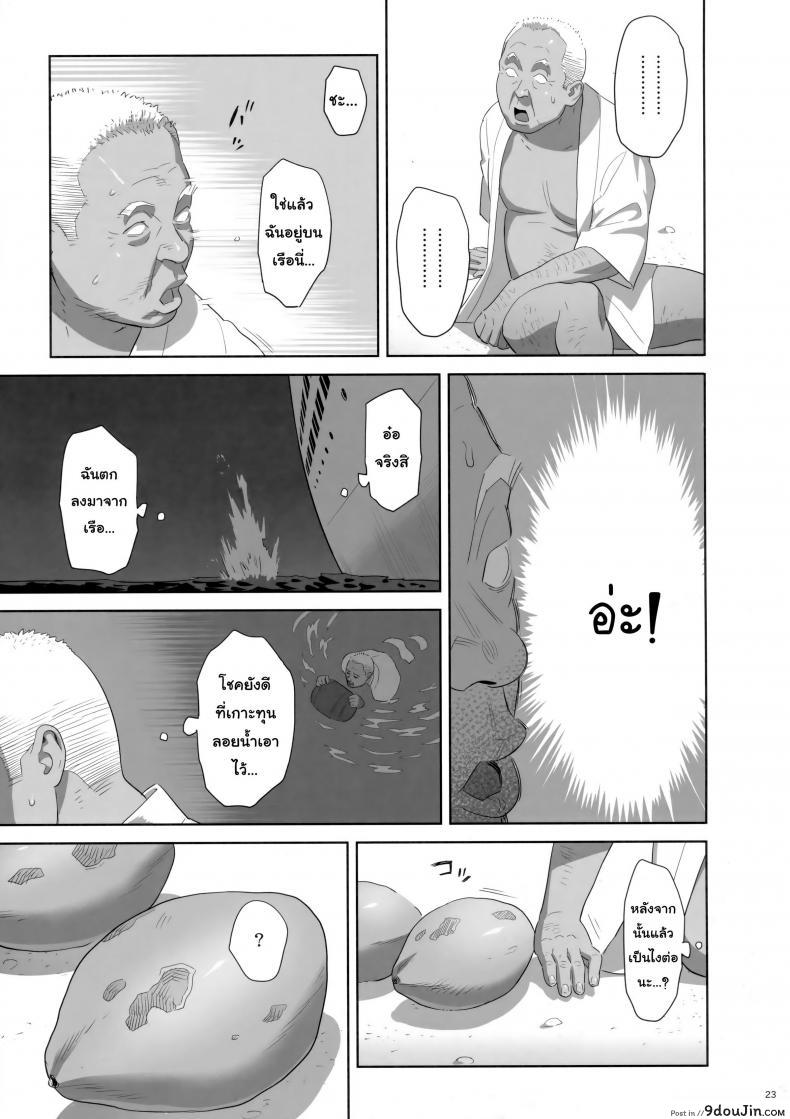 อ่านโดจิน ก็ว่ายน้ำอยู่ดีๆ ไหงหนูกลายเป็นเมียโค้ช [Kaki Hoshuu] ภาค 8 แปลไทย หน้าที่ 22
