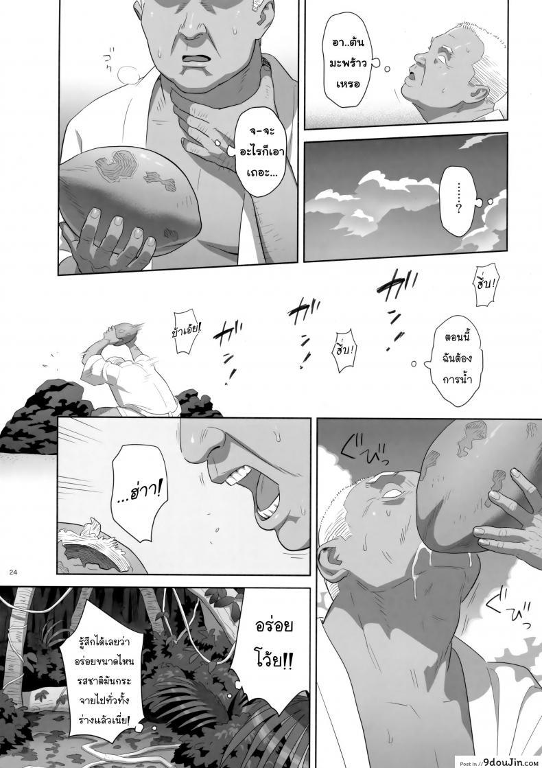 อ่านโดจิน ก็ว่ายน้ำอยู่ดีๆ ไหงหนูกลายเป็นเมียโค้ช [Kaki Hoshuu] ภาค 8 แปลไทย หน้าที่ 23
