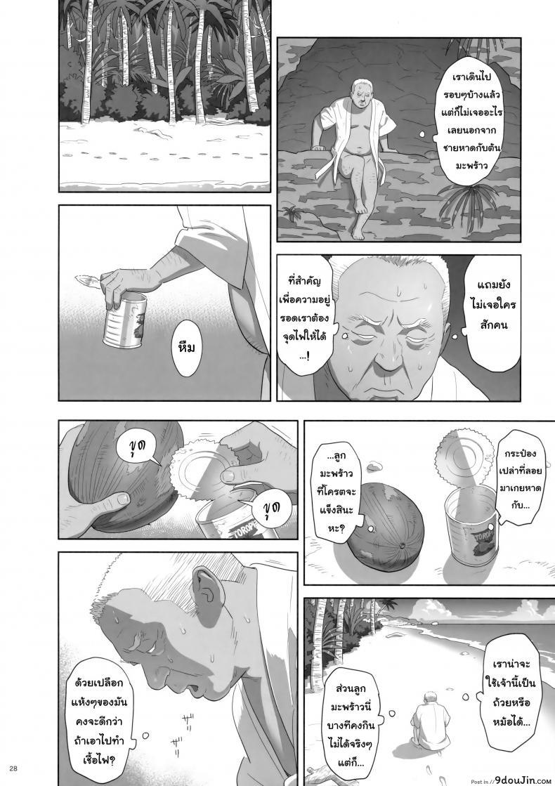 อ่านโดจิน ก็ว่ายน้ำอยู่ดีๆ ไหงหนูกลายเป็นเมียโค้ช [Kaki Hoshuu] ภาค 8 แปลไทย หน้าที่ 27