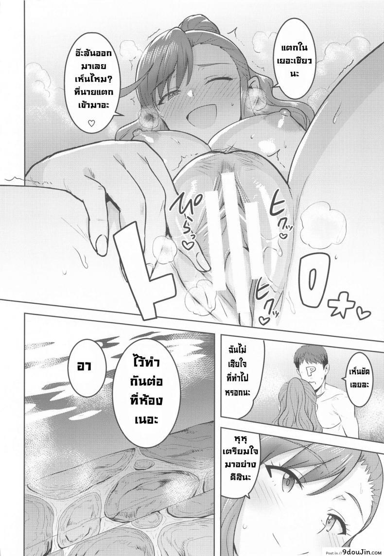 อ่านโดจิน แช่ออนเซ็นกับเรย์อง [PLANT(Tsurui)] Reon to Onsen (THE IDOLM@STER MILLION LIVE!) แปลไทย หน้าที่ 29