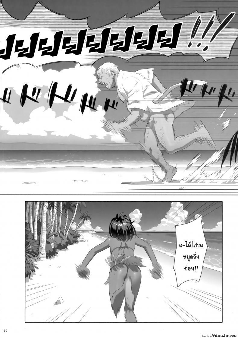 อ่านโดจิน ก็ว่ายน้ำอยู่ดีๆ ไหงหนูกลายเป็นเมียโค้ช [Kaki Hoshuu] ภาค 8 แปลไทย หน้าที่ 29
