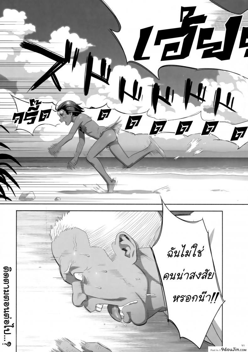 อ่านโดจิน ก็ว่ายน้ำอยู่ดีๆ ไหงหนูกลายเป็นเมียโค้ช [Kaki Hoshuu] ภาค 8 แปลไทย หน้าที่ 30