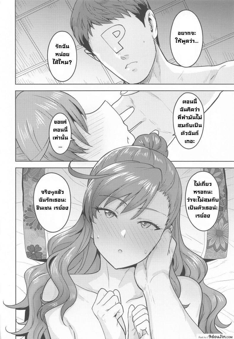 อ่านโดจิน แช่ออนเซ็นกับเรย์อง [PLANT(Tsurui)] Reon to Onsen (THE IDOLM@STER MILLION LIVE!) แปลไทย หน้าที่ 37