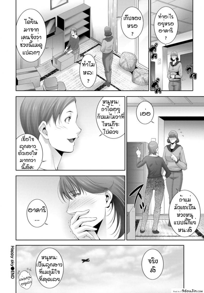 อ่านโดจิน ท้องฟ้าแห่งความสุข [Touma Itsuki] Happy Sky ซับไทย หน้าที่ 20