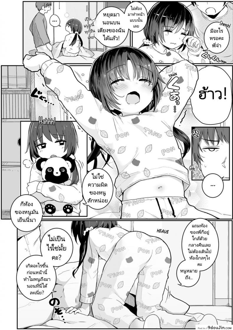 อ่านโดจิน ลักหลับน้องสาวตัวน้อย [Kinomoto Anzu] Imouto no Nukumori  A Little Sister’s warmth (Chiisai hou ga Ecchi desho) หน้าที่ 2