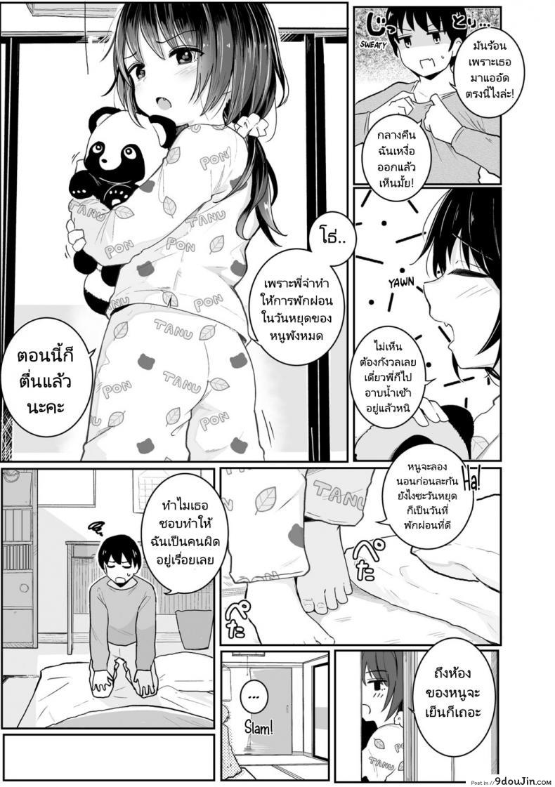อ่านโดจิน Imouto no Nukumori [Kinomoto Anzu] ลักหลับน้องสาวตัวน้อย แปลไทย หน้าที่ 3