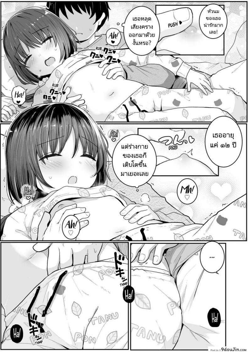 อ่านโดจิน Imouto no Nukumori [Kinomoto Anzu] ลักหลับน้องสาวตัวน้อย แปลไทย หน้าที่ 7