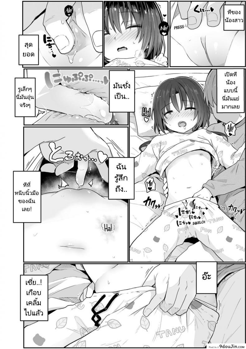 อ่านโดจิน Imouto no Nukumori [Kinomoto Anzu] ลักหลับน้องสาวตัวน้อย แปลไทย หน้าที่ 8