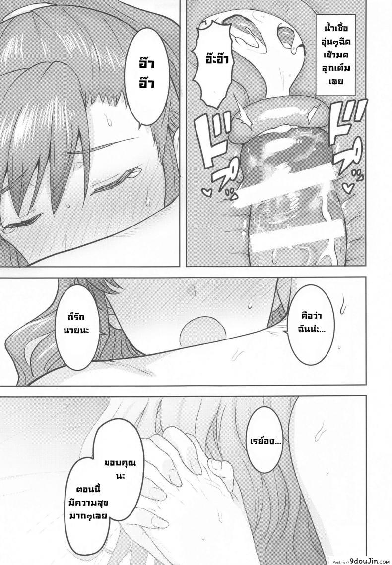 อ่านโดจิน แช่ออนเซ็นกับเรย์อง [PLANT(Tsurui)] Reon to Onsen (THE IDOLM@STER MILLION LIVE!) แปลไทย หน้าที่ 44