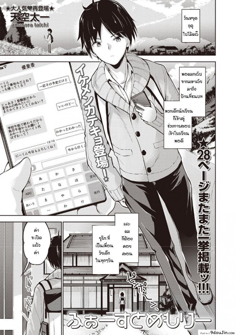 สอนหนังสือน้องสมัยสาวน้อย [Amasora Taichi] Fua-sutomemori-