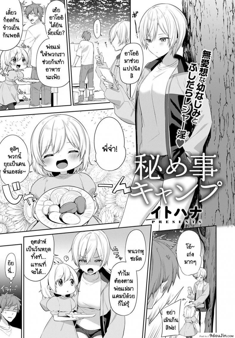 เอาคืนเธอในวันเที่ยวแคมป์กับครอบครัว [Itohana] Aki-me koto camp