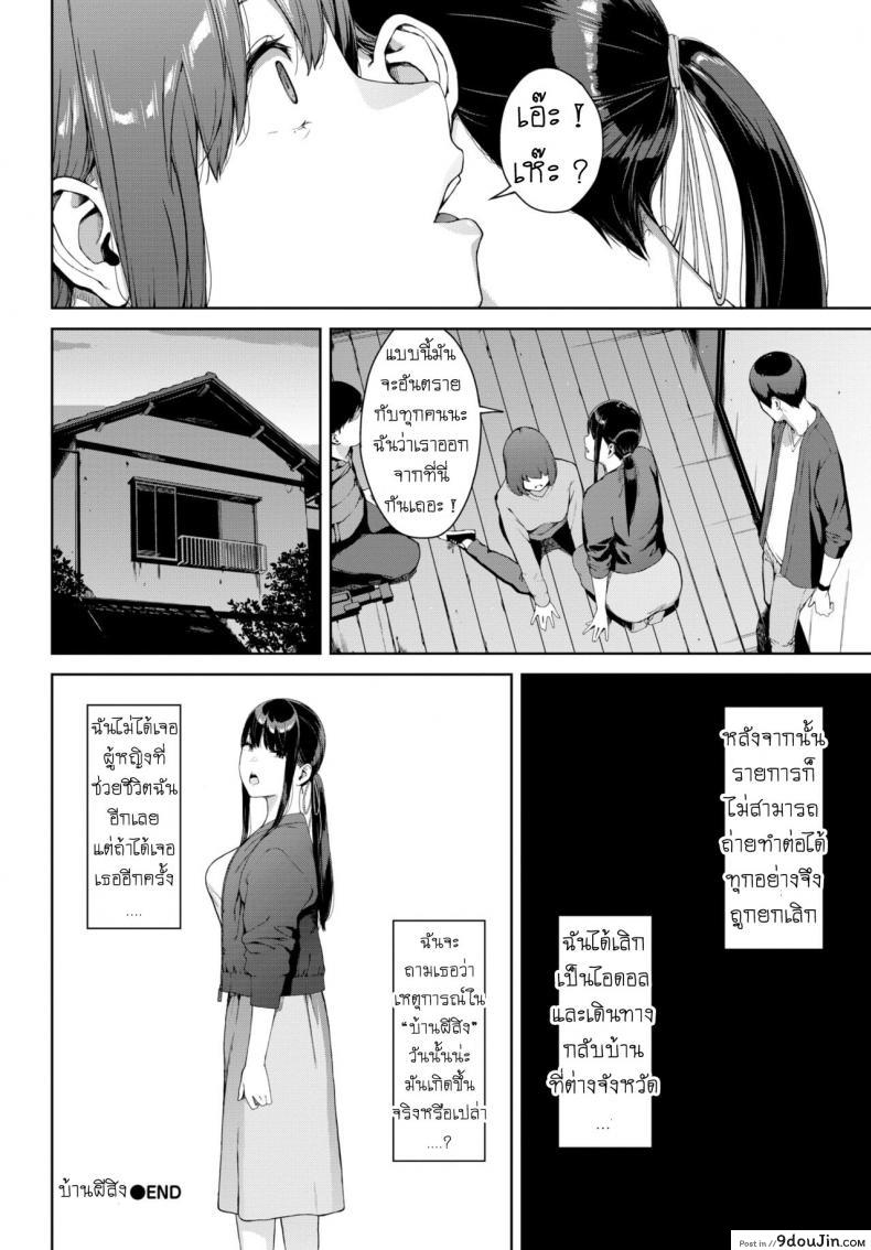 อ่านโดจิน Noroi No Ie Haunted House [Iwasaki Yuuki] บ้านผีสิง แปลไทย หน้าที่ 20