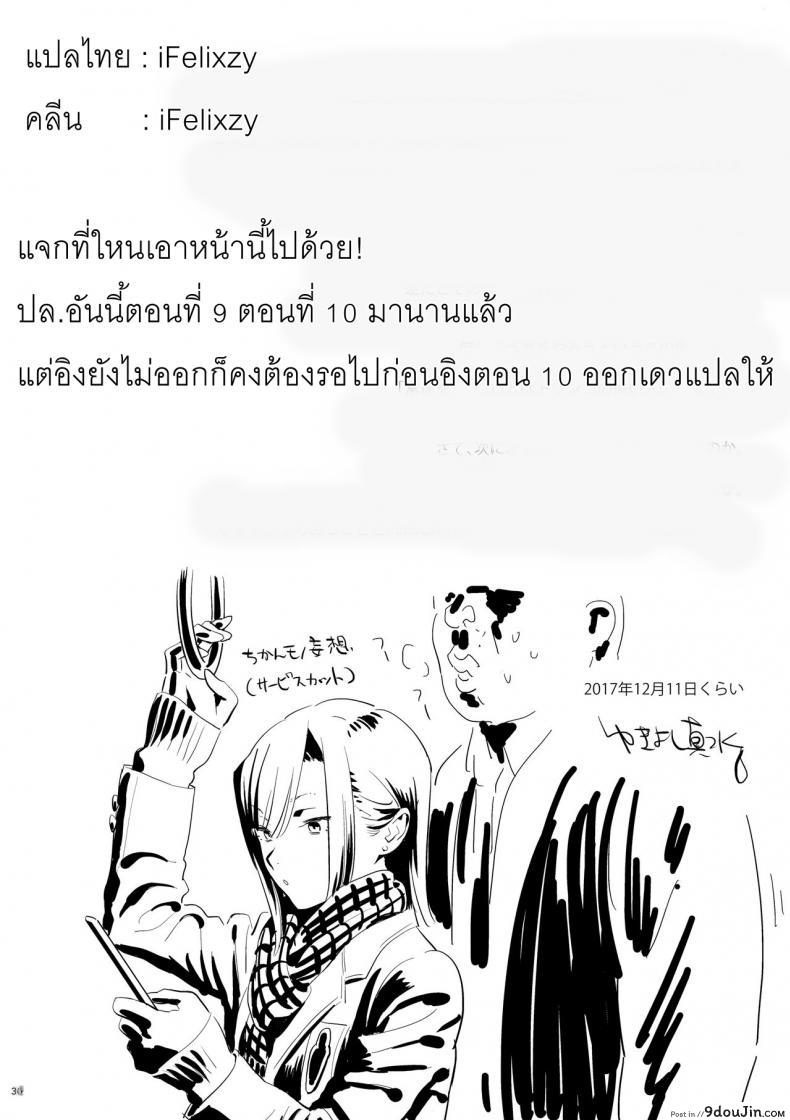 อ่านโดจิน ก็ว่ายน้ำอยู่ดีๆ ไหงหนูกลายเป็นเมียโค้ช [Kaki Hoshuu] ภาค 9 แปลไทย หน้าที่ 28