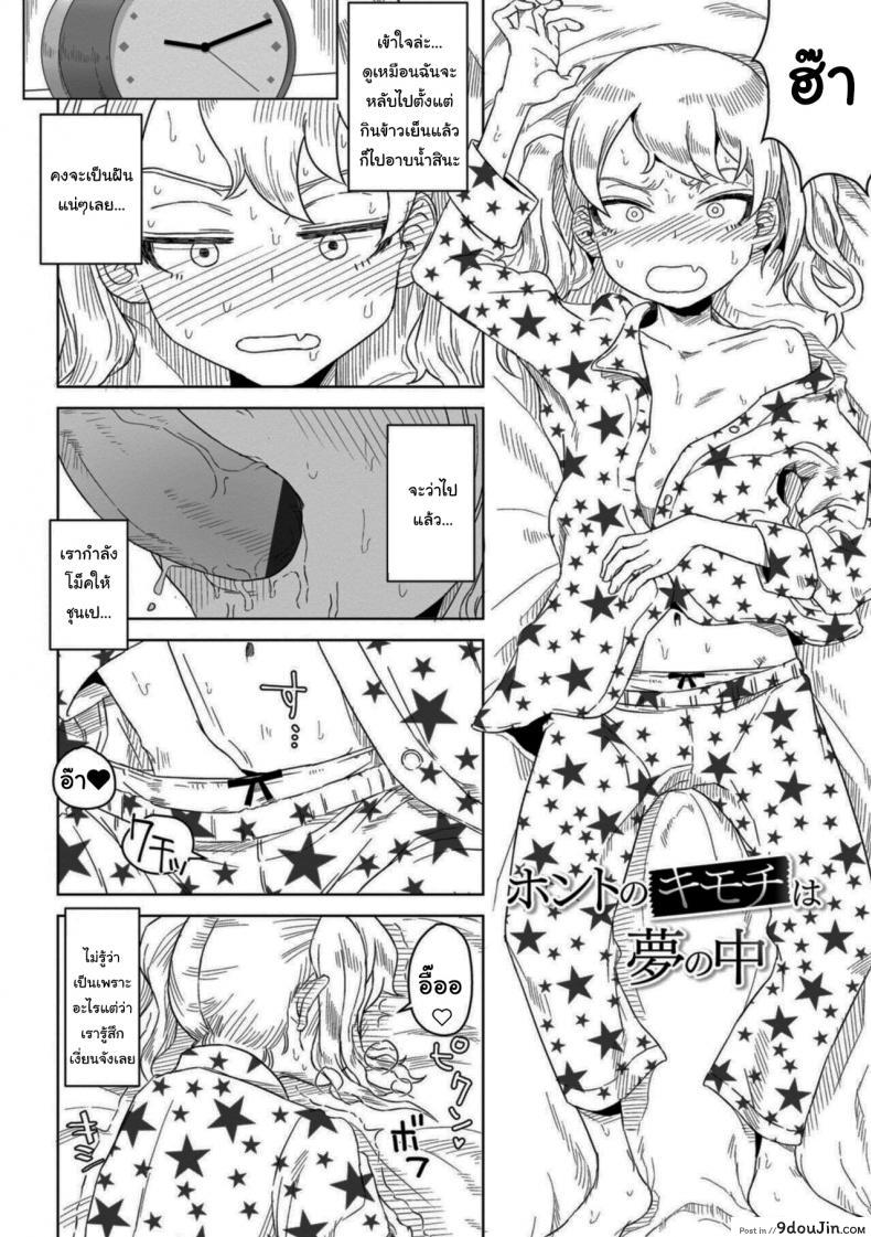 อ่านโดจิน ความรู้สึกเหมือนในฝันเลย [Hagger] Hontonokimochi wa Yumenouchi หน้าที่ 2