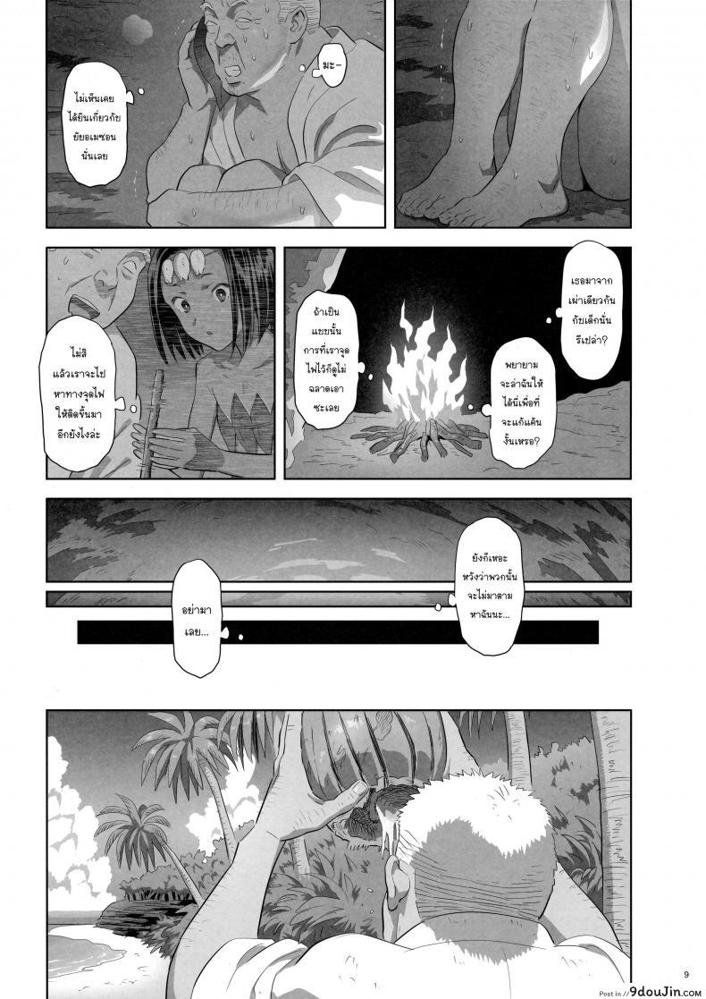 อ่านโดจิน ก็ว่ายน้ำอยู่ดีๆ ไหงหนูกลายเป็นเมียโค้ช [Kaki Hoshuu] ภาค 10 แปลไทย หน้าที่ 8