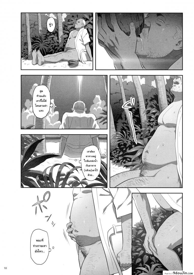 อ่านโดจิน ก็ว่ายน้ำอยู่ดีๆ ไหงหนูกลายเป็นเมียโค้ช [Kaki Hoshuu] ภาค 10 แปลไทย หน้าที่ 9