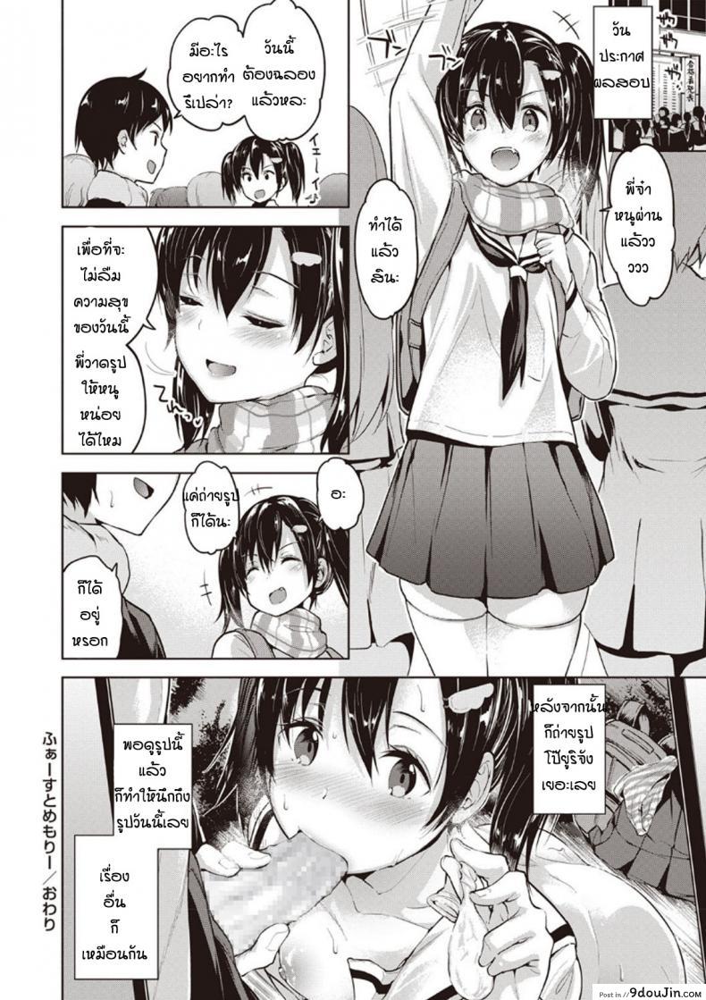 อ่านโดจิน สอนหนังสือน้องสมัยสาวน้อย [Amasora Taichi] Fua-sutomemori- แปลไทย หน้าที่ 28