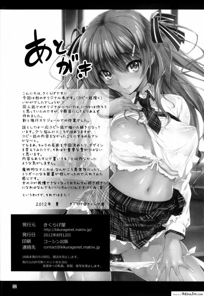 ความลับที่น่าอาย KOI+KAN ภาค 1 69 อ่านโดจิน ความลับที่น่าอาย KOI+KAN ภาค 1 หน้าที่ 33