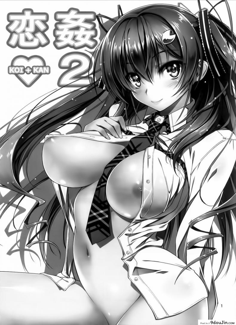 อ่านโดจิน ความลับที่น่าอาย KOI+KAN ภาค 2 หน้าที่ 2