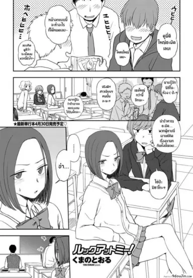 มองฉันสิ [Kumano Tooru] Look at me! ซับไทย