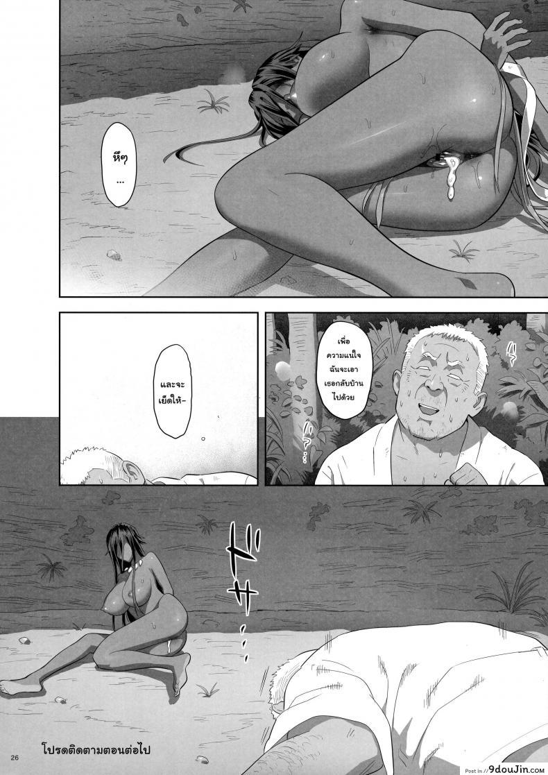 อ่านโดจิน ก็ว่ายน้ำอยู่ดีๆ ไหงหนูกลายเป็นเมียโค้ช [Kaki Hoshuu] ภาค 10 แปลไทย หน้าที่ 25