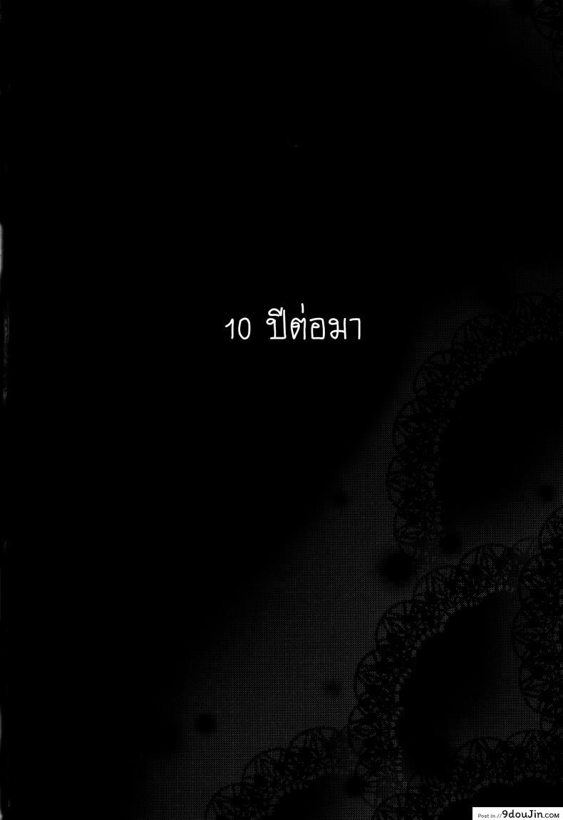 อ่านโดจิน กับความหวังที่ยังรอ [Shouka] Juunengo no Jinsei Soudan ภาค 1 หน้าที่ 2