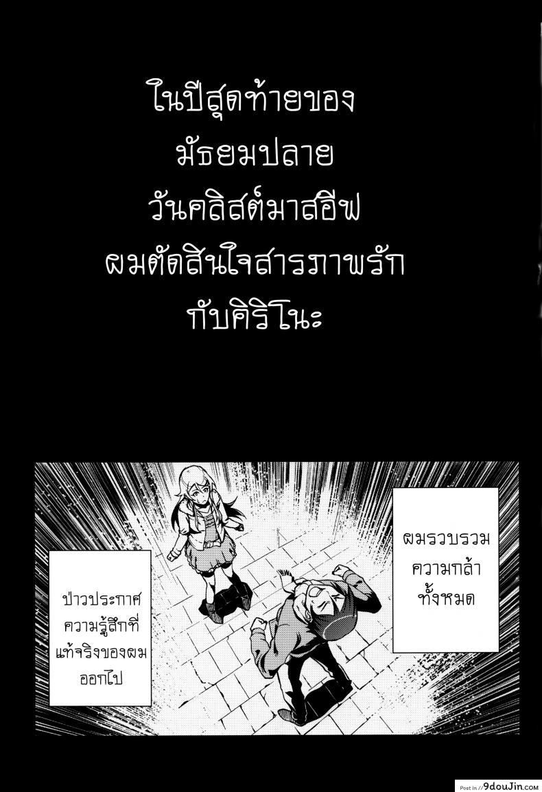 อ่านโดจิน กับความหวังที่ยังรอ [Shouka] Juunengo no Jinsei Soudan ภาค 1 หน้าที่ 3