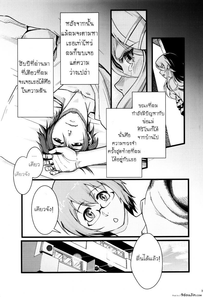 อ่านโดจิน กับความหวังที่ยังรอ [Shouka] Juunengo no Jinsei Soudan ภาค 1 หน้าที่ 5