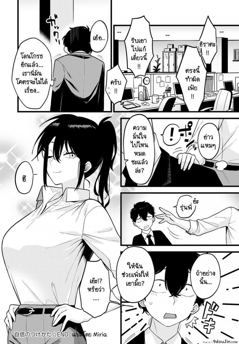อ่านโดจิน วิธีเสริมสร้างความมั่นใจโดยรุ่นพี่ [Ebi Fry Teishoku] Jisin no Tsukekata อ่านฟรี หน้าที่ 34