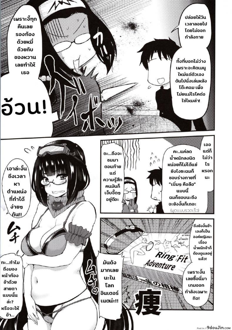 อ่านโดจิน โอกิจังกับการลดน้ำหนัก(รึเปล่า) [Shin Hijiridou Honpo (Hijiri Tsukasa)] Otakuhime to Ichaicha Furo  Otakuhime and the Lovey-Dovey Bath (FateGrand Order) หน้าที่ 4