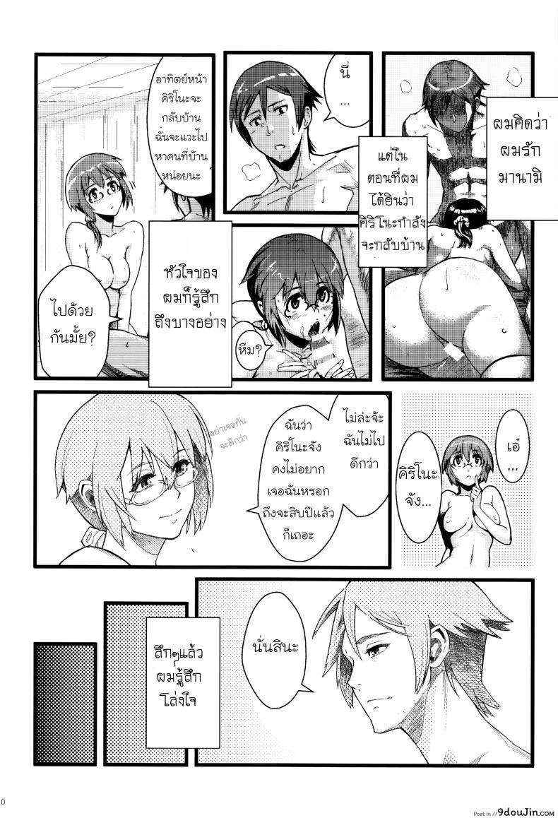 อ่านโดจิน กับความหวังที่ยังรอ [Shouka] Juunengo no Jinsei Soudan ภาค 1 อ่านฟรี หน้าที่ 10