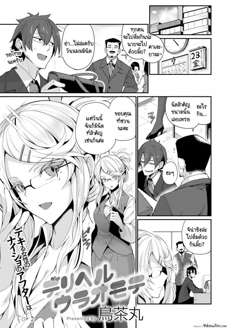 เพื่อนร่วมงานต่างชาติแอบทำงานบริการส่งมอบความสุข [Torichamaru] DeliHeal Uraomote