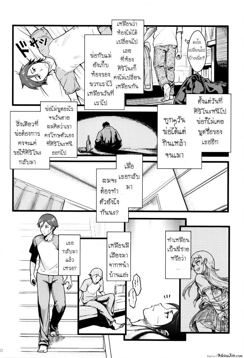 อ่านโดจิน กับความหวังที่ยังรอ [Shouka] Juunengo no Jinsei Soudan ภาค 1 อ่านฟรี หน้าที่ 12