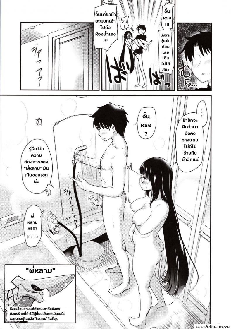 อ่านโดจิน [Shin Hijiridou Honpo (Hijiri Tsukasa)] Otakuhime to Ichaicha Furo (FGO) แปลไทย หน้าที่ 10