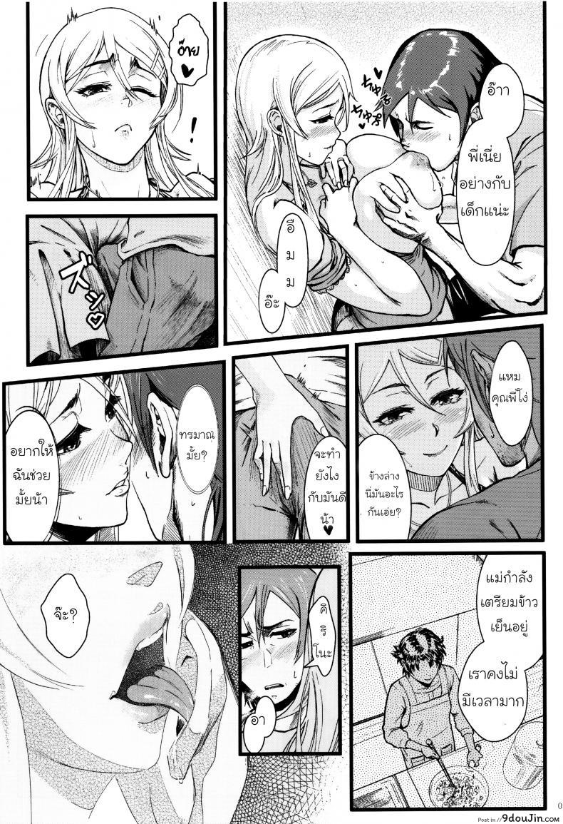 อ่านโดจิน กับความหวังที่ยังรอ [Shouka] Juunengo no Jinsei Soudan ภาค 1 อ่านฟรี หน้าที่ 19