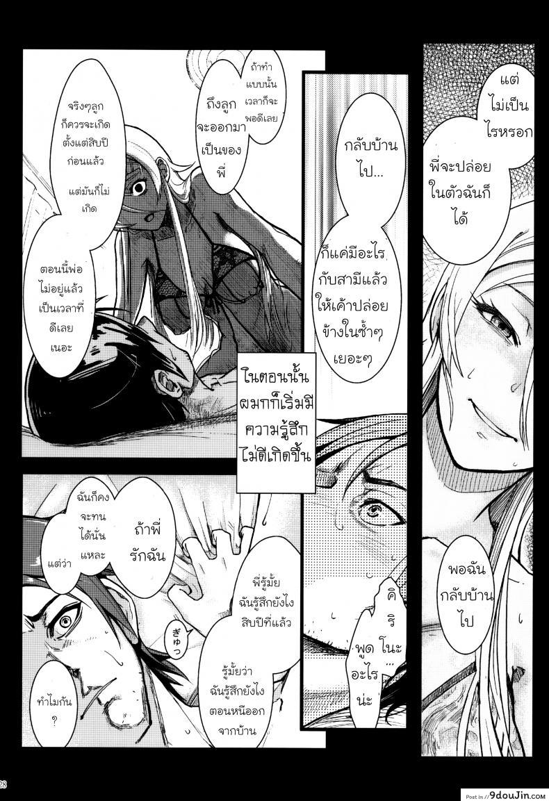 อ่านโดจิน กับความหวังที่ยังรอ [Shouka] Juunengo no Jinsei Soudan ภาค 1 อ่านฟรี หน้าที่ 28
