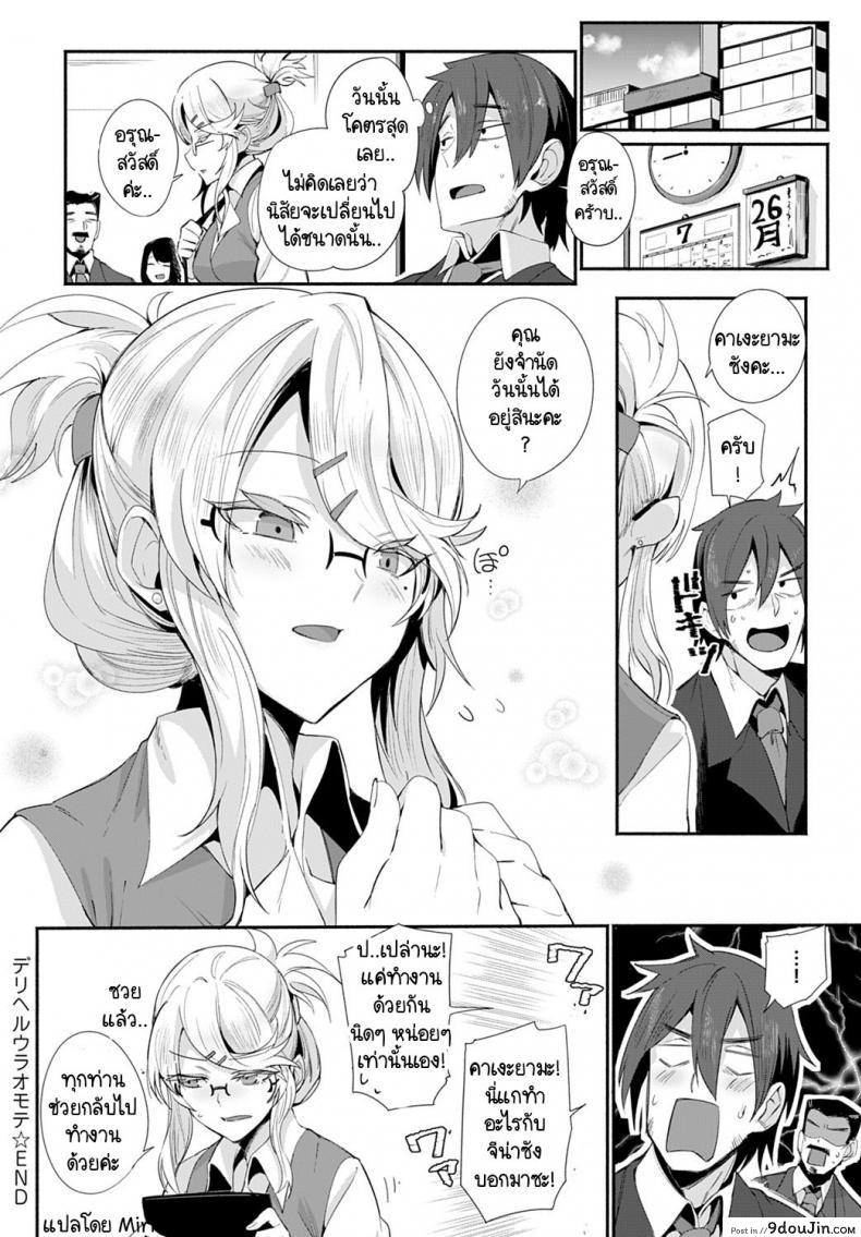 อ่านโดจิน [Torichamaru] DeliHeal Uraomote แปลไทย หน้าที่ 22