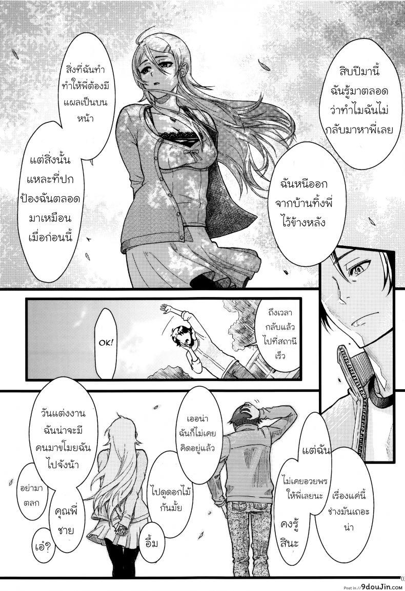 อ่านโดจิน กับความหวังที่ยังรอ [Shouka] Juunengo no Jinsei Soudan ภาค 1 อ่านฟรี หน้าที่ 31