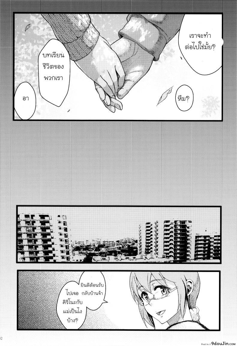 อ่านโดจิน กับความหวังที่ยังรอ [Shouka] Juunengo no Jinsei Soudan ภาค 1 อ่านฟรี หน้าที่ 32