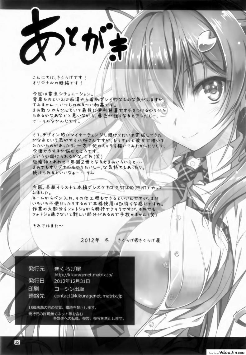 ความลับที่น่าอาย KOI+KAN ภาค 2 69 อ่านโดจิน ความลับที่น่าอาย KOI+KAN ภาค 2 หน้าที่ 33