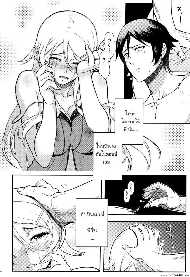 อ่านโดจิน กับความหวังที่ยังรอ [Shouka] Juunengo no Jinsei Soudan ภาค 2 หน้าที่ 3