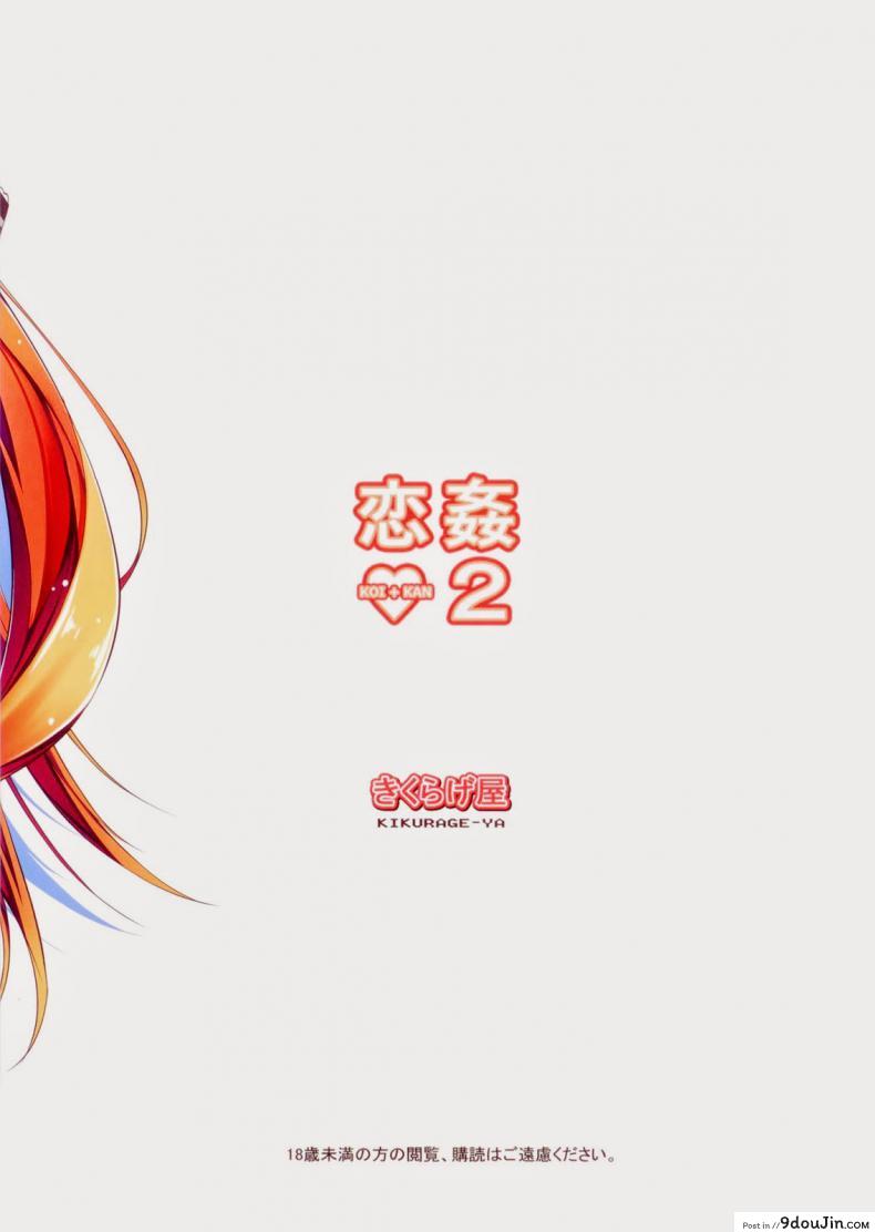 ความลับที่น่าอาย KOI+KAN ภาค 2 70 อ่านโดจิน ความลับที่น่าอาย KOI+KAN ภาค 2 หน้าที่ 34