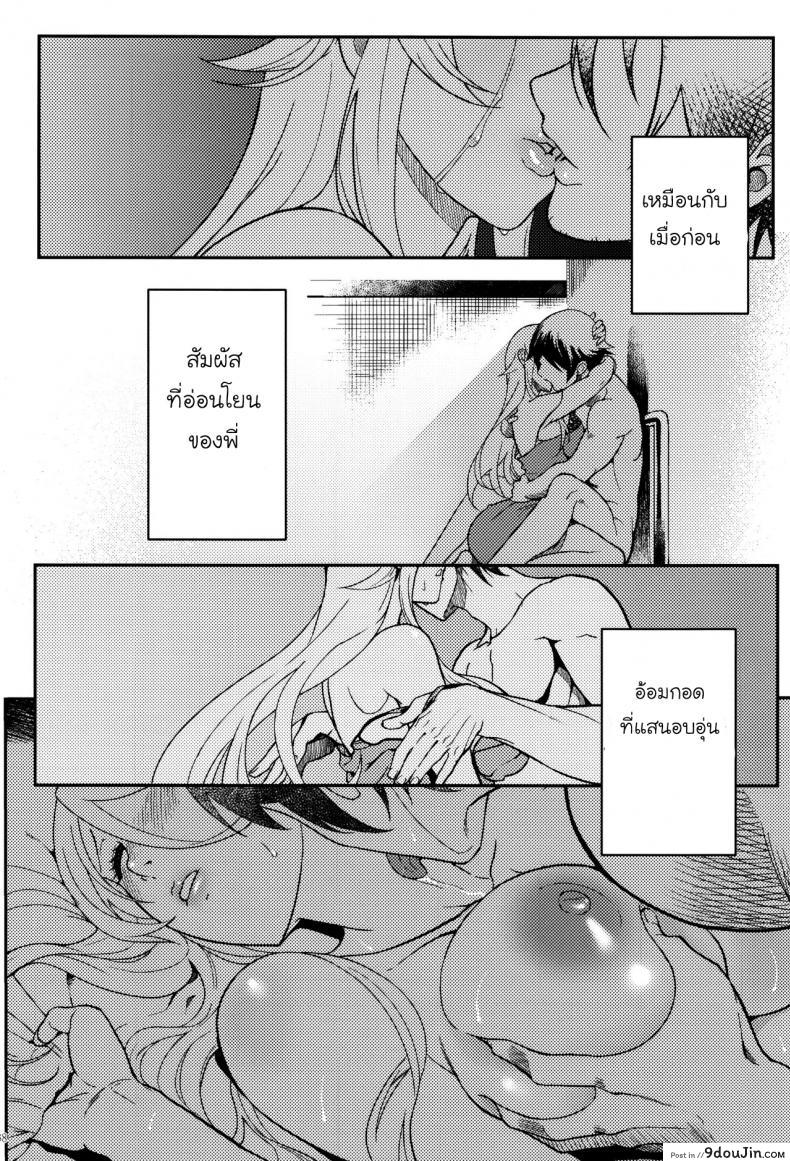 อ่านโดจิน กับความหวังที่ยังรอ [Shouka] Juunengo no Jinsei Soudan ภาค 2 แปลไทย หน้าที่ 5
