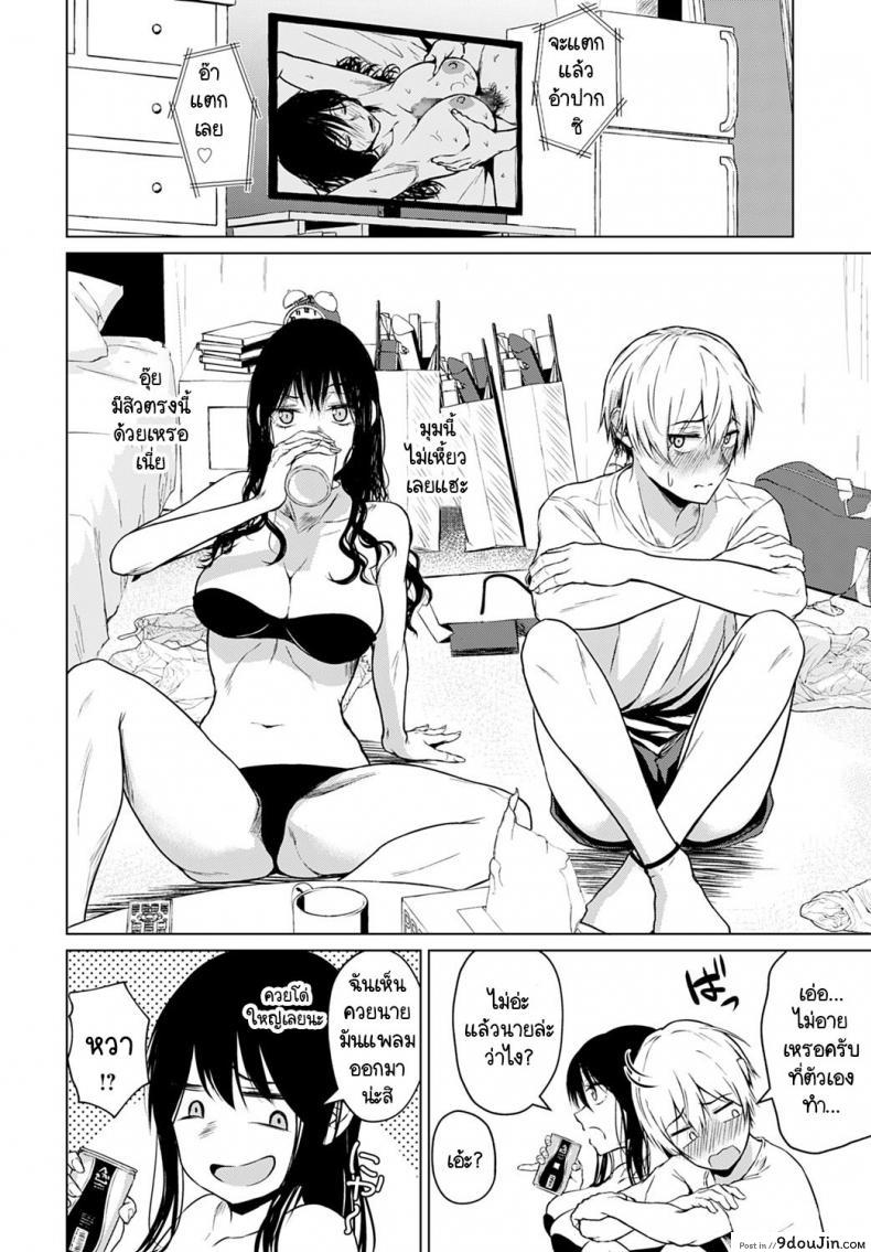 อ่านโดจิน จากนี้ไปจะเปลี่ยนไปเพราะเธอ [Tamabi] Koko kara From Here แปลไทย หน้าที่ 10