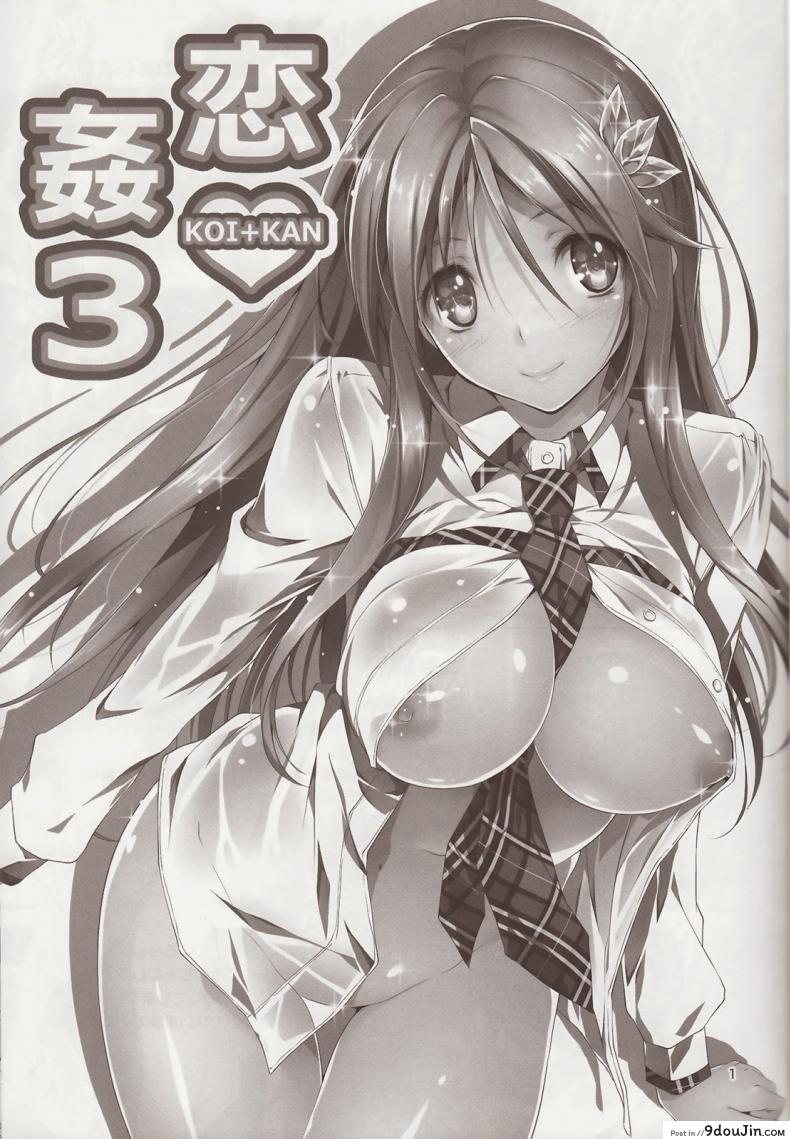 ความลับที่น่าอาย KOI+KAN ภาค 3 39 อ่านโดจิน ความลับที่น่าอาย KOI+KAN ภาค 3 หน้าที่ 3