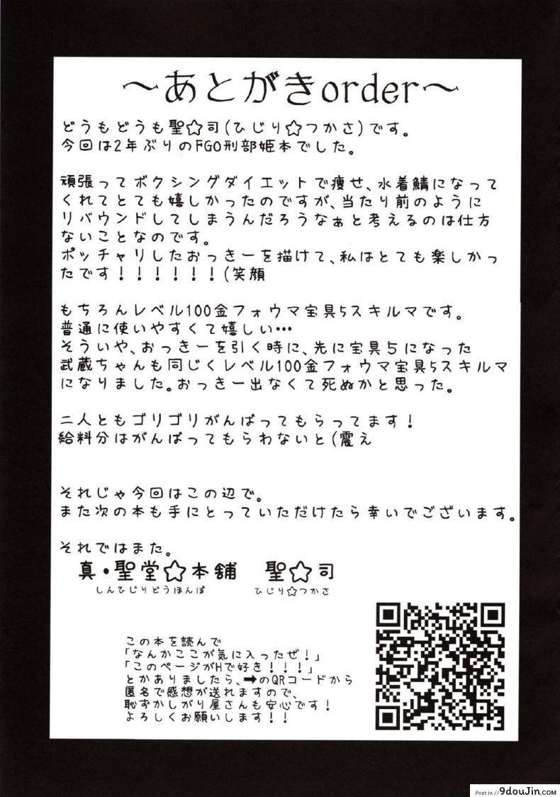 อ่านโดจิน [Shin Hijiridou Honpo (Hijiri Tsukasa)] Otakuhime to Ichaicha Furo (FGO) แปลไทย หน้าที่ 23