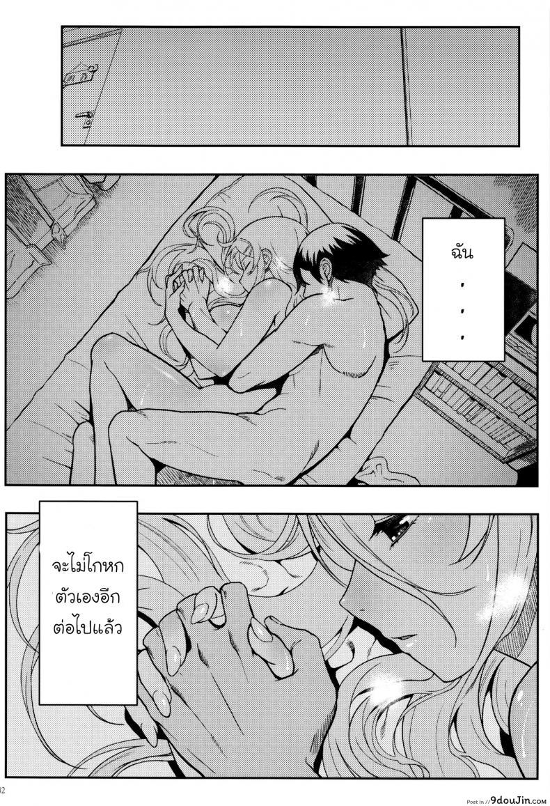 อ่านโดจิน กับความหวังที่ยังรอ [Shouka] Juunengo no Jinsei Soudan ภาค 2 แปลไทย หน้าที่ 9