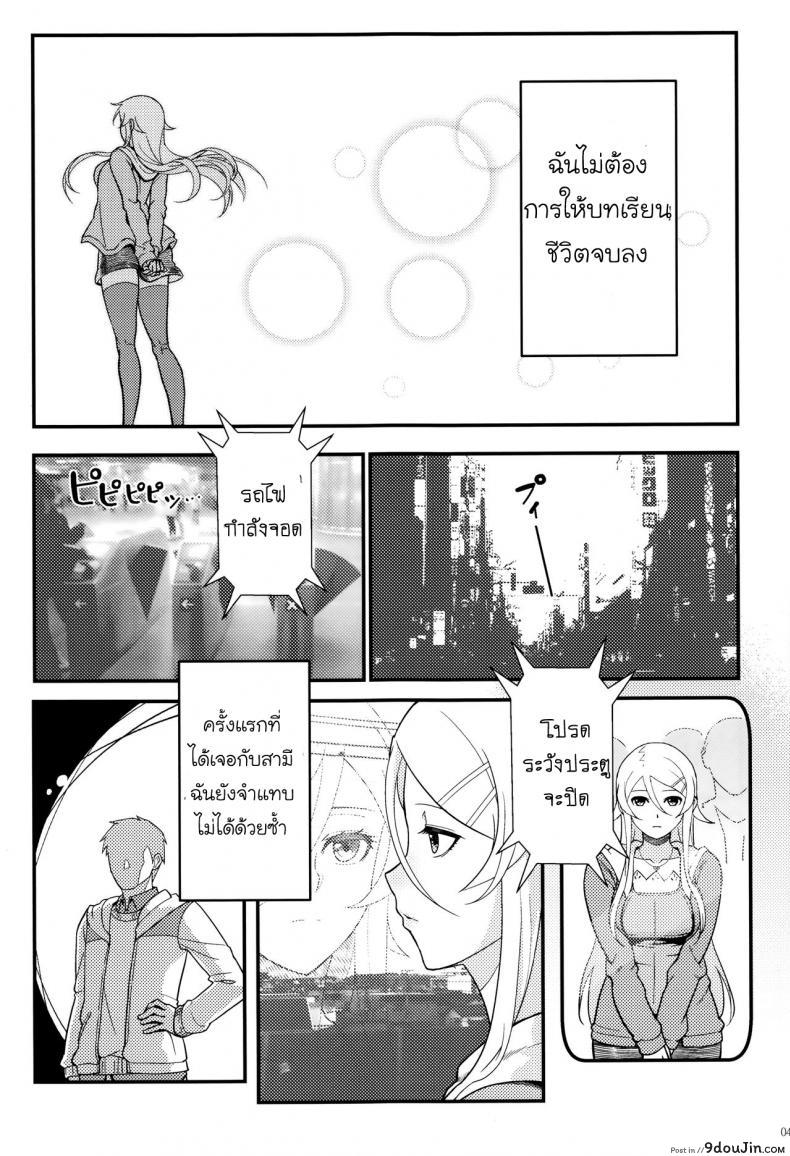อ่านโดจิน กับความหวังที่ยังรอ [Shouka] Juunengo no Jinsei Soudan ภาค 2 แปลไทย หน้าที่ 10